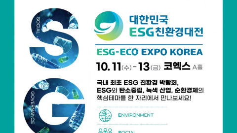 ESG-ECO EXPO KOREA (RENEW SYSTEM - COEX A HALL H22)